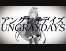 【原キーで叫んでみた】アングレイデイズ【けん】