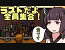 【Bug Fables: The Everlasting Sapling】紙っぽい虫のやつ１３匹目・後編【VOICEROID実況プレイ】