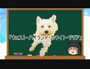 【ゆっくり解説】犬種２８：ウェスト・ハイランド・ホワイト・テリア