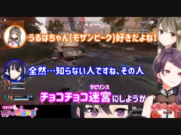 【切り抜き】一ノ瀬うるはをモザンビーク好きとして紹介する楠栞桜と実はモザンビーク嫌いな一ノ瀬うるはとやっぱり命名センスが絶望的な郡道美玲【突発APEXコラボ】