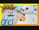 【実況】#14『激突！冷凍デジモン』【デジモンアドベンチャー】