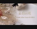 【弾き語り】点描の唄 / Mrs.GREEN APPLE(feat.井上苑子)　【ネムノキ×はる】