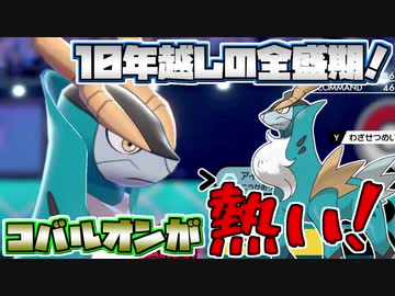 【ポケモン剣盾】シングルランク10位をめざす！Part18【鎧の孤島】