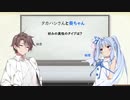 【CeVIO劇場】タカハシさんと葵ちゃん #4【VOICEROID劇場】
