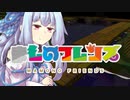 【魔物娘と不思議な冒険】あつめろ まものフレンズ #04【VOICEROID実況】
