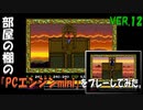 部屋の棚の「PCエンジンmini(イース海外版)」をプレーしてみた。VER.12