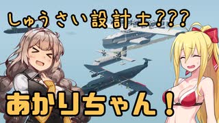 【StormWorks】しゅうさい設計士???あかりちゃん！Part13