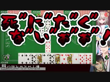 【アソビ大全５１】７並べまとめ【たにん】
