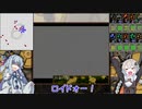 「VOICEROID実況」コトノハミッション9機目「FRONT MISSION 1st」
