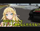【前半ネタ】初心者でもわかるドリフト in FIA IDC Tsukuba【ボイスロイド】