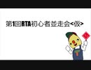 【実演枠①】第1回RTA初心者並走会 イース セルセタの樹海 any% easy