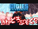 【Cities:Skylines】「むち」な姉妹たちの街づくり #2【VOICEROID実況】