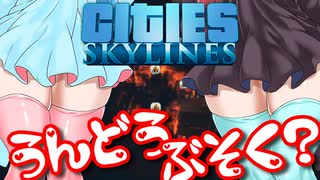 【Cities:Skylines】「むち」な姉妹たちの街づくり #2【VOICEROID実況】