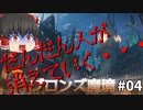 【オーバーウォッチ】 切断上等！ブロンズ魔境 #004【ゆっくり実況】