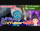 【描いてみた＆ショートアニメ】祝！コバブルさん2周年 デジタルイラストメイキング＆live2d制作メイキング【ゲイvtuber】須戸コウ