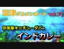 【ラブライブ！サンシャイン】沼津グルメレポートvol.72