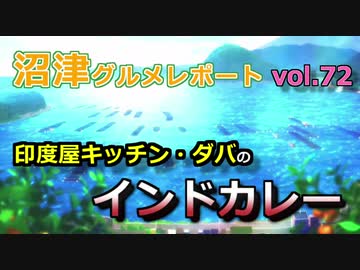 【ラブライブ！サンシャイン】沼津グルメレポートvol.72