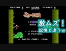 【レトロゲーシリーズ】影の伝説／TAITO＜ファミコン＞part1