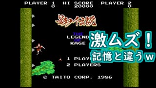 【レトロゲーシリーズ】影の伝説／TAITO＜ファミコン＞part1