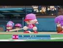 パワプロ2018　サクセス女性キャラクターチーム対決ファイナル２