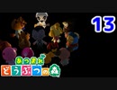 【実況】新たな無人島開拓生活【あつまれ どうぶつの森】#13(終)