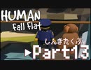 警察官とアホいぬの冒険。Part13