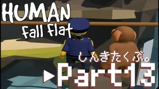 警察官とアホいぬの冒険。Part13