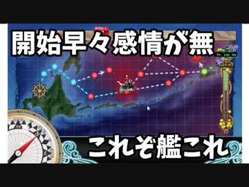 井口東山艦隊温存でE-1甲輸送 2020梅雨イベ【艦これ切り抜き】