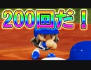 【パワプロ2018】#200 祝200回！！ブラックもハッスルプレー連発【最強二刀流マイライフ・ゆっくり実況】