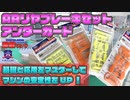 #41 基本パーツの応用でミニ四駆のコースアウト率は下がる！ 「フロントにARリヤブレーキ」「アンダーガードで引っかかり防止」公式レース入賞者による解説【深掘リング #3】