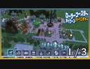 空っぽの土地を買ったので遊園地経営してみた。【RTA】１/３