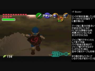 ゼルダの伝説 時のオカリナ "F Boots" やり方解説動画