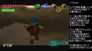ゼルダの伝説 時のオカリナ "F Boots" やり方解説動画