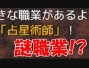 【実況】ボードゲームはお好きですか？ 夢幻人狼【Part5】
