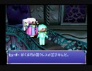 雑談実況　風のクロノア　　prat11