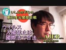 「東印度尖閣歴史戰『ウイルス入國禁止は國際法で合法』(その２)」(前半)いしゐのぞむ AJER2020.6.30(3)