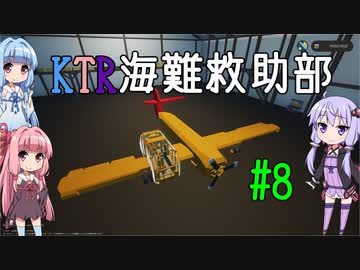 【Stormworks】KTR海難救助部 part8【Voiceroid実況】