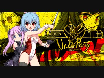 ア　ン　ア　ン　パ　ー　テ　ィ.Under Party0