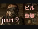 【今からはじめる!!】The Last of Us part9【G】