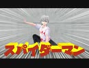【MMD】地獄からの使者 スパイダーマッ！【VTuber月夜莉央】