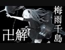 如月提督の艦隊これくしょん#7【梅雨イベントE-1】