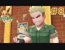 ライトニングタフガイ マチス【ポケットモンスター Let's Go! イーブイ】＃８