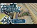 【実況】続いて、なりきりダンジョンXをプレイしますpart44
