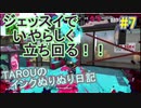 【Splatoon2】TAROUのインクぬりぬり日記　part7【スプラトゥーン２】