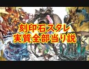 【グラブル】2020年はスタレが何回か数える 18回目【実況】