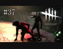 #37【Dead by Daylight】仲間の動きが予想外の時もあるよね
