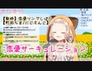 【町田ちま】恋愛サーキュレーション【とてもかわいい】