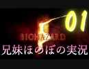 ほのぼのとゾンビを殺戮するゲームでしたっけ？【バイオハザード５】#01