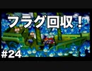 【ゆっくり実況】ペーパーマリオの新作が出るらしいのでペーパーマリオRPGのゆっくり実況をやっていくよpart24【ペーパーマリオRPG】