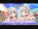 りも～っと！デレステ★NIGHT コメ有アーカイブ(1)